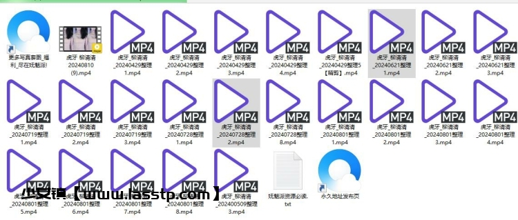 881、虎牙主播柳清清直播热舞剪辑合集[24V4.28G]