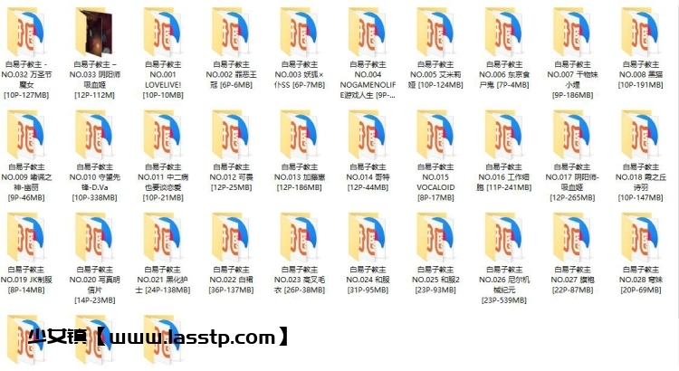 908、白易子教主 – 全套33期[3.7G]