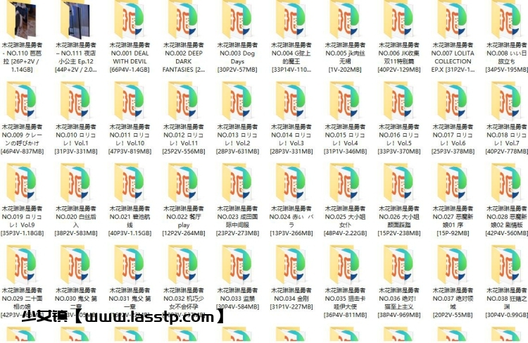 925、木花琳琳是勇者 – 全集111套&随包视频[69.5G